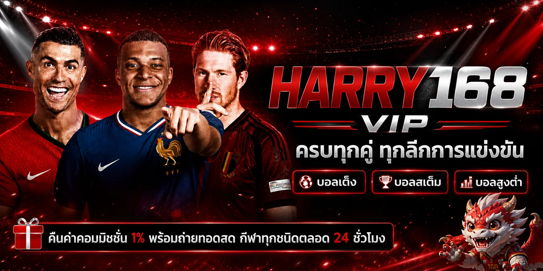 ฟุตบอลและข้อมูลกีฬาครบลีกบน HARRY168 VIP