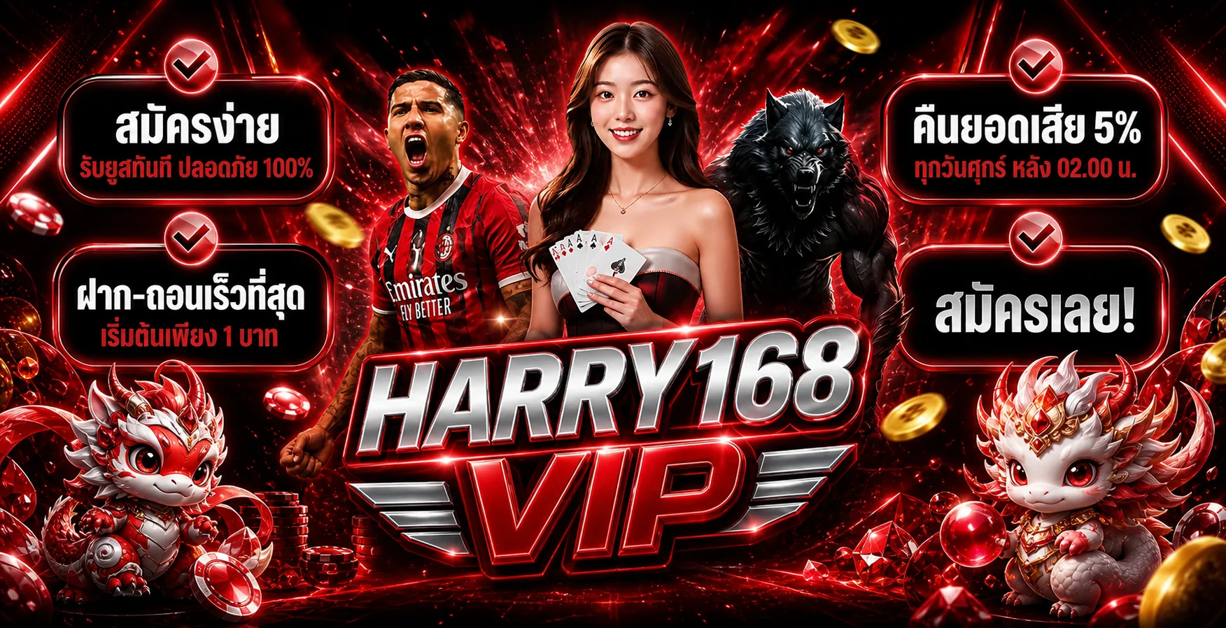 แบนเนอร์ HARRY168 VIP ทางเข้าเว็บตรงและบริการเกม